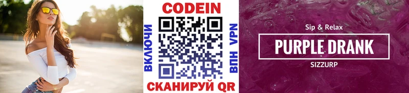 МЕГА зеркало  Советский  Codein напиток Lean (лин)  закладка 